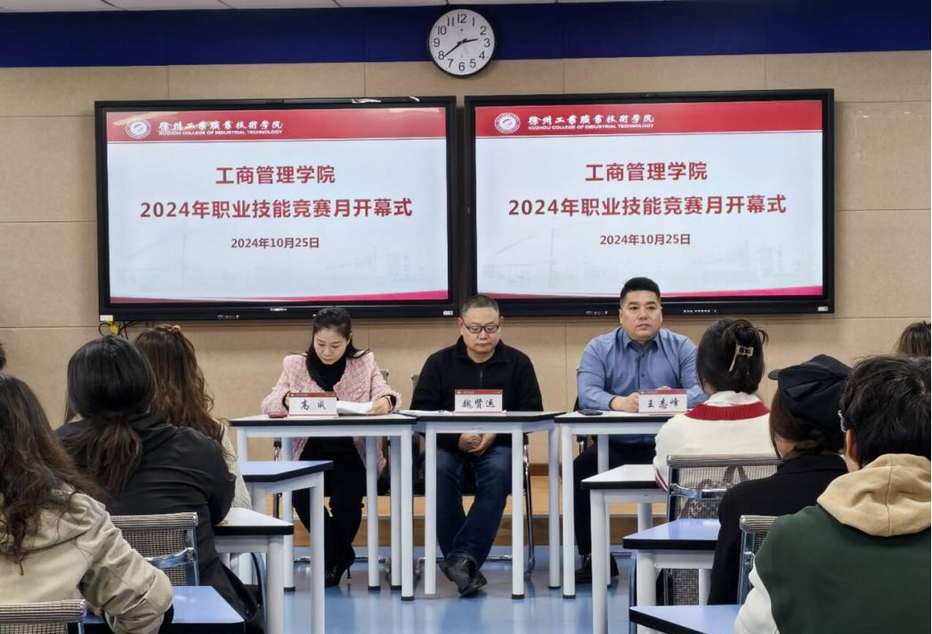 我院召开“2024年学生职业技能竞赛月” 活动开幕式