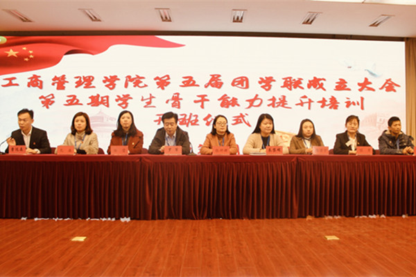 6165金沙总站举办第五届团学联成立大会暨第五期学生骨干能力提升培训班开班仪式